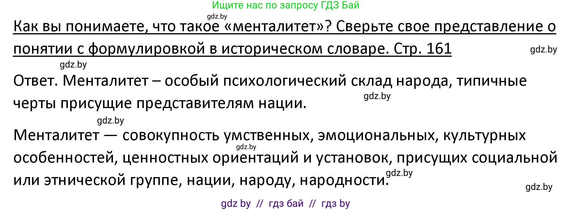 История Беларуси (Гісторыя Беларусі), 11 класс Учебник, авторы: Касович Александр Валерьевич, Барабаш Наталья Викторовна, Корзюк А А, Йоцюс В А, Матюш П А, Соловьянов А П, издательство Издательский центр БГУ, Минск, 2021, страница 161, Решение
