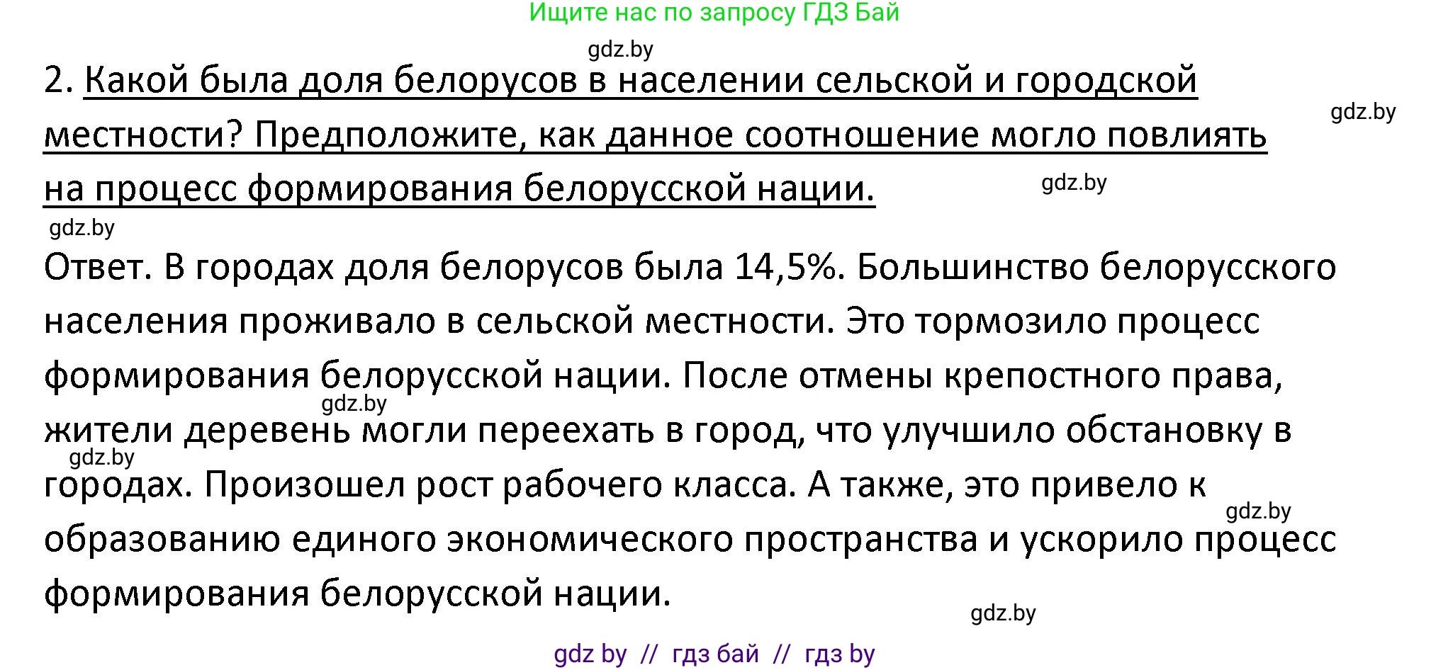 История Беларуси (Гісторыя Беларусі), 11 класс Учебник, авторы: Касович Александр Валерьевич, Барабаш Наталья Викторовна, Корзюк А А, Йоцюс В А, Матюш П А, Соловьянов А П, издательство Издательский центр БГУ, Минск, 2021, страница 164, номер 2, Решение