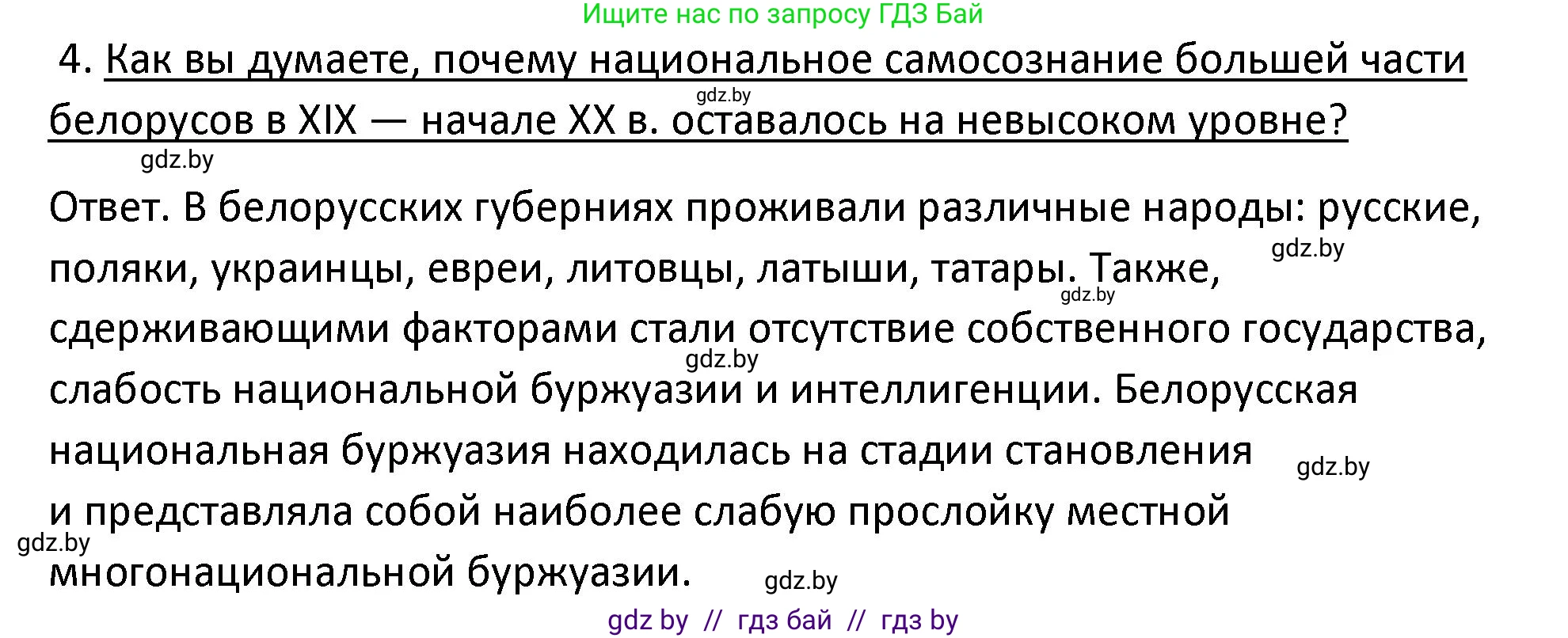 История Беларуси (Гісторыя Беларусі), 11 класс Учебник, авторы: Касович Александр Валерьевич, Барабаш Наталья Викторовна, Корзюк А А, Йоцюс В А, Матюш П А, Соловьянов А П, издательство Издательский центр БГУ, Минск, 2021, страница 164, номер 4, Решение