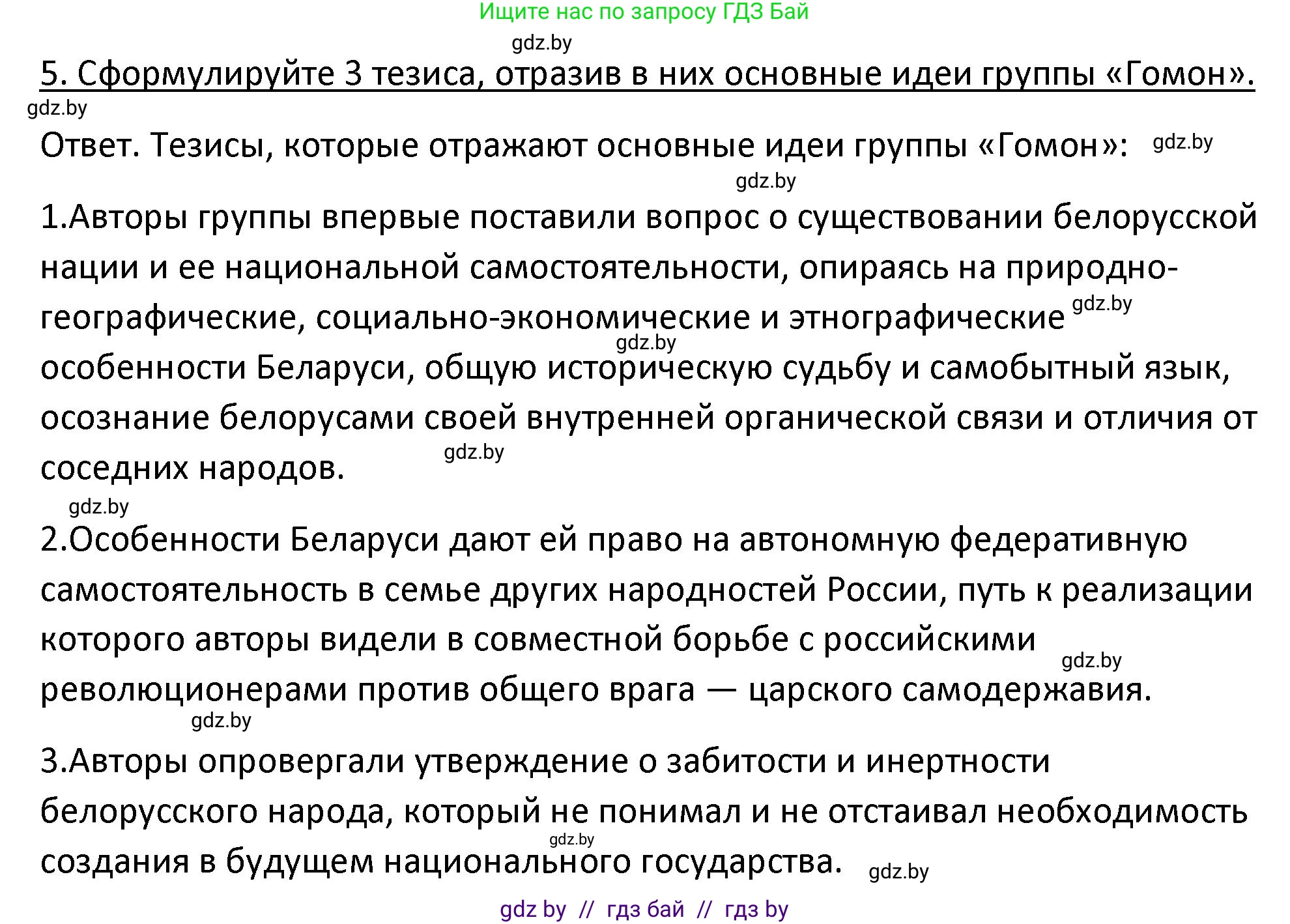 История Беларуси (Гісторыя Беларусі), 11 класс Учебник, авторы: Касович Александр Валерьевич, Барабаш Наталья Викторовна, Корзюк А А, Йоцюс В А, Матюш П А, Соловьянов А П, издательство Издательский центр БГУ, Минск, 2021, страница 164, номер 5, Решение
