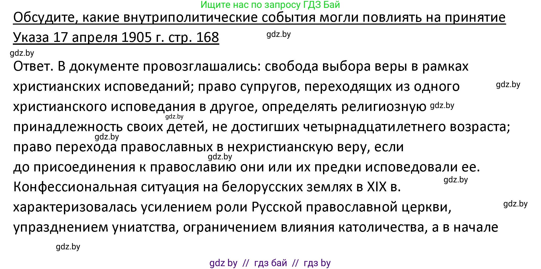 История Беларуси (Гісторыя Беларусі), 11 класс Учебник, авторы: Касович Александр Валерьевич, Барабаш Наталья Викторовна, Корзюк А А, Йоцюс В А, Матюш П А, Соловьянов А П, издательство Издательский центр БГУ, Минск, 2021, страница 168, Решение