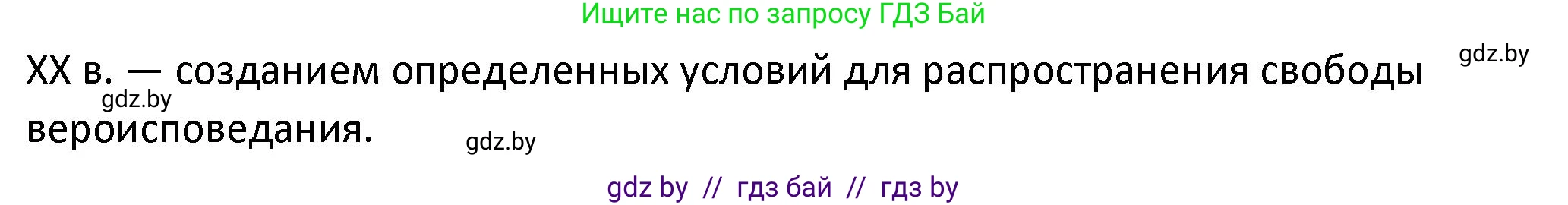 История Беларуси (Гісторыя Беларусі), 11 класс Учебник, авторы: Касович Александр Валерьевич, Барабаш Наталья Викторовна, Корзюк А А, Йоцюс В А, Матюш П А, Соловьянов А П, издательство Издательский центр БГУ, Минск, 2021, страница 168, Решение (продолжение 2)