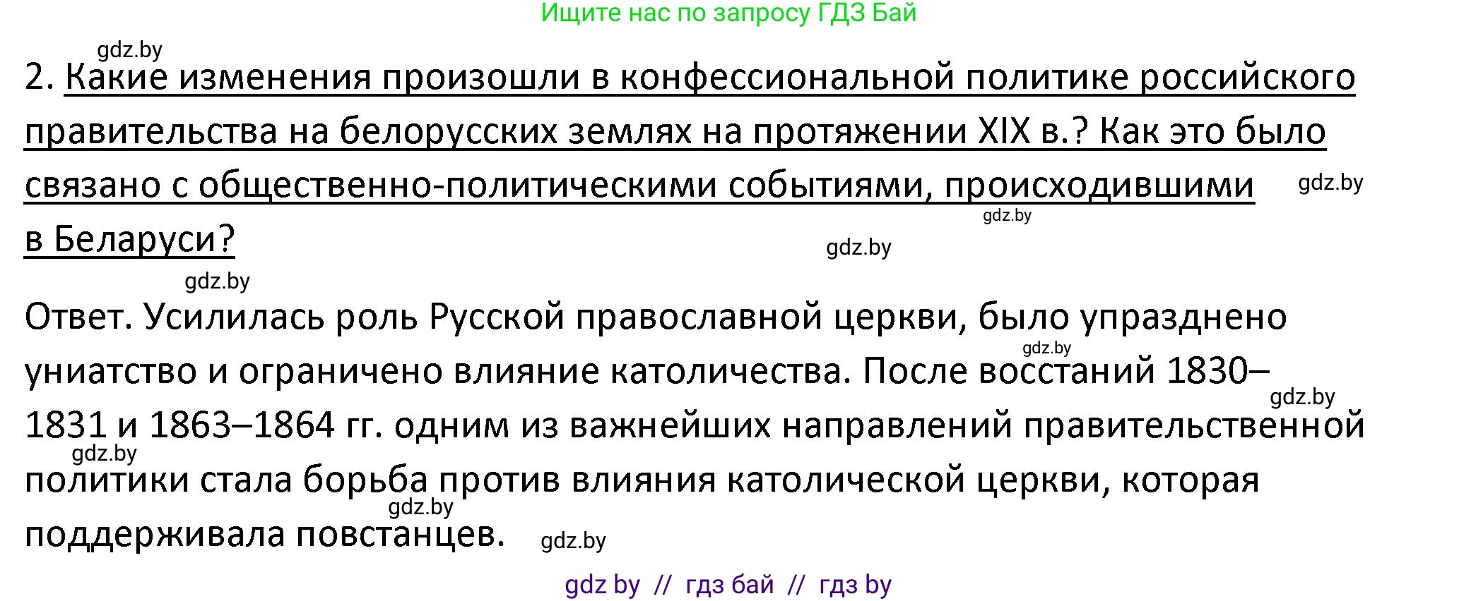 История Беларуси (Гісторыя Беларусі), 11 класс Учебник, авторы: Касович Александр Валерьевич, Барабаш Наталья Викторовна, Корзюк А А, Йоцюс В А, Матюш П А, Соловьянов А П, издательство Издательский центр БГУ, Минск, 2021, страница 168, номер 2, Решение