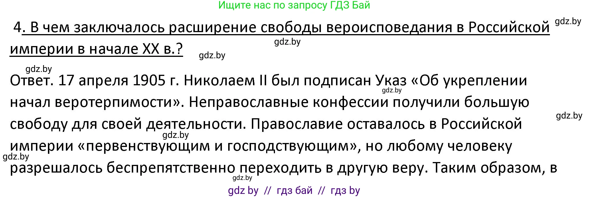 История Беларуси (Гісторыя Беларусі), 11 класс Учебник, авторы: Касович Александр Валерьевич, Барабаш Наталья Викторовна, Корзюк А А, Йоцюс В А, Матюш П А, Соловьянов А П, издательство Издательский центр БГУ, Минск, 2021, страница 168, номер 4, Решение