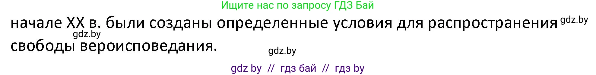 История Беларуси (Гісторыя Беларусі), 11 класс Учебник, авторы: Касович Александр Валерьевич, Барабаш Наталья Викторовна, Корзюк А А, Йоцюс В А, Матюш П А, Соловьянов А П, издательство Издательский центр БГУ, Минск, 2021, страница 168, номер 4, Решение (продолжение 2)