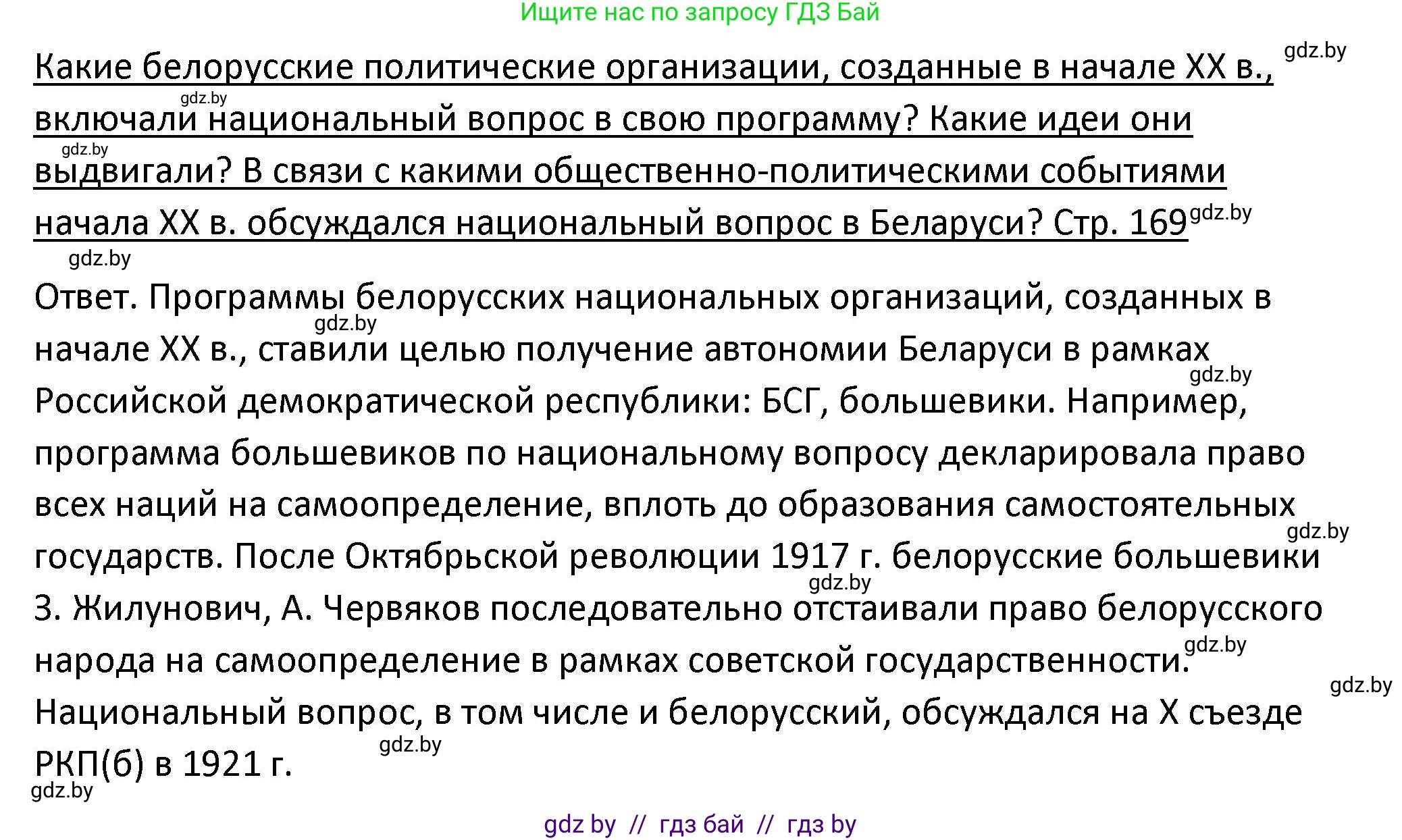 История Беларуси (Гісторыя Беларусі), 11 класс Учебник, авторы: Касович Александр Валерьевич, Барабаш Наталья Викторовна, Корзюк А А, Йоцюс В А, Матюш П А, Соловьянов А П, издательство Издательский центр БГУ, Минск, 2021, страница 169, Решение