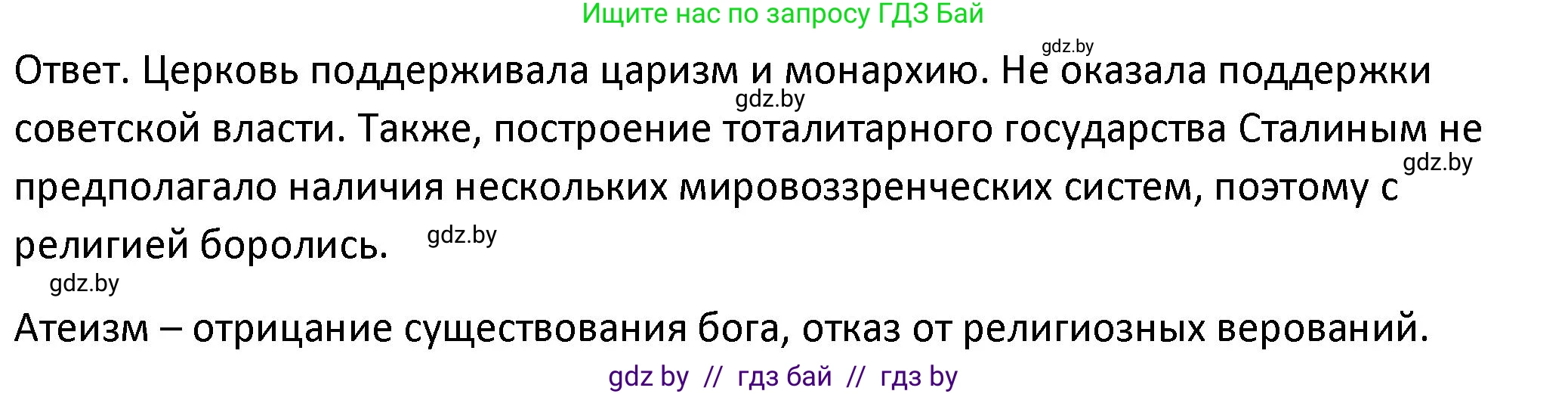 История Беларуси (Гісторыя Беларусі), 11 класс Учебник, авторы: Касович Александр Валерьевич, Барабаш Наталья Викторовна, Корзюк А А, Йоцюс В А, Матюш П А, Соловьянов А П, издательство Издательский центр БГУ, Минск, 2021, страница 172, Решение (продолжение 2)