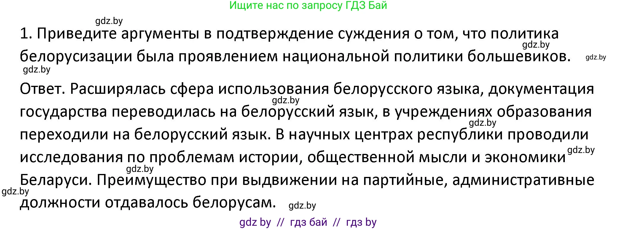 История Беларуси (Гісторыя Беларусі), 11 класс Учебник, авторы: Касович Александр Валерьевич, Барабаш Наталья Викторовна, Корзюк А А, Йоцюс В А, Матюш П А, Соловьянов А П, издательство Издательский центр БГУ, Минск, 2021, страница 174, номер 1, Решение