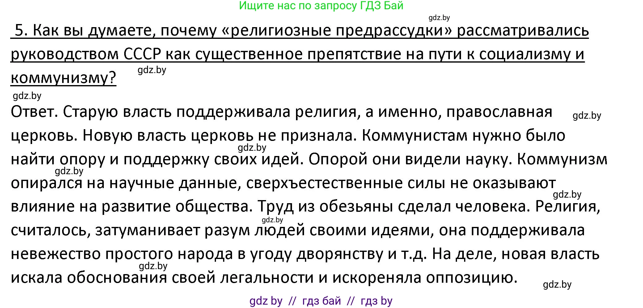 История Беларуси (Гісторыя Беларусі), 11 класс Учебник, авторы: Касович Александр Валерьевич, Барабаш Наталья Викторовна, Корзюк А А, Йоцюс В А, Матюш П А, Соловьянов А П, издательство Издательский центр БГУ, Минск, 2021, страница 175, номер 5, Решение