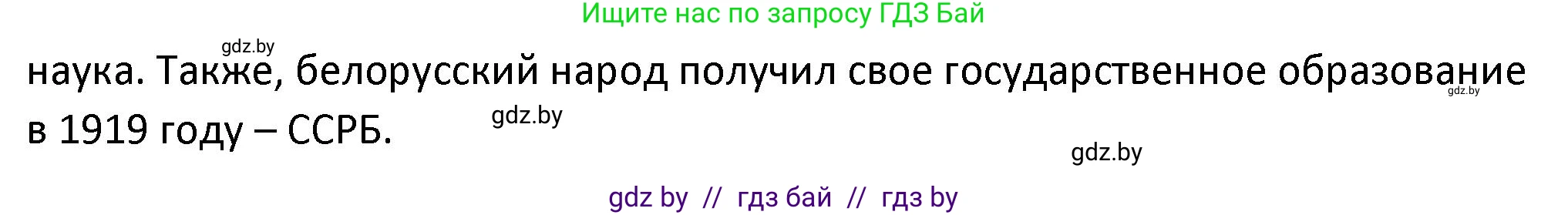 История Беларуси (Гісторыя Беларусі), 11 класс Учебник, авторы: Касович Александр Валерьевич, Барабаш Наталья Викторовна, Корзюк А А, Йоцюс В А, Матюш П А, Соловьянов А П, издательство Издательский центр БГУ, Минск, 2021, страница 175, Решение (продолжение 2)