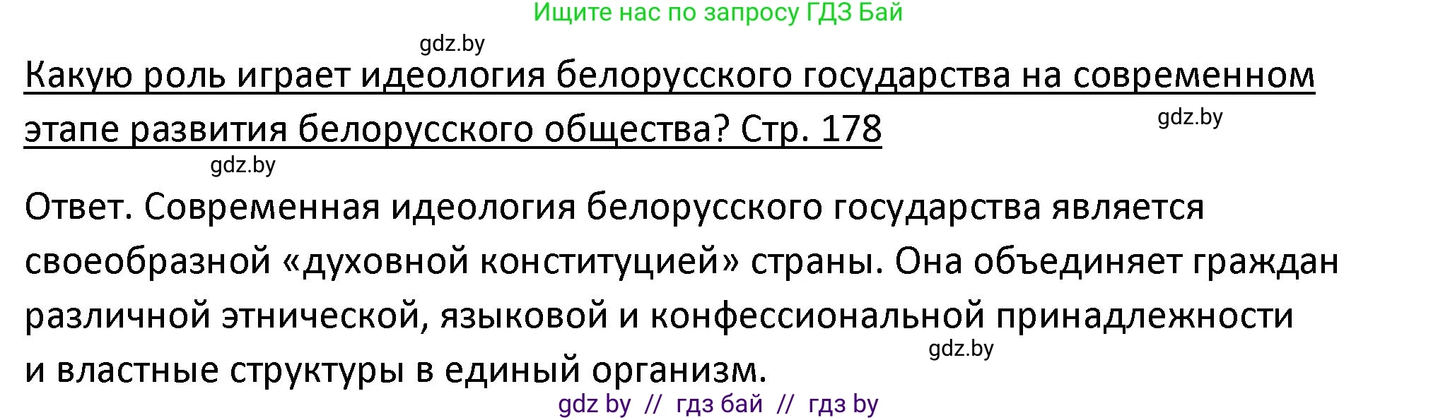 История Беларуси (Гісторыя Беларусі), 11 класс Учебник, авторы: Касович Александр Валерьевич, Барабаш Наталья Викторовна, Корзюк А А, Йоцюс В А, Матюш П А, Соловьянов А П, издательство Издательский центр БГУ, Минск, 2021, страница 178, Решение