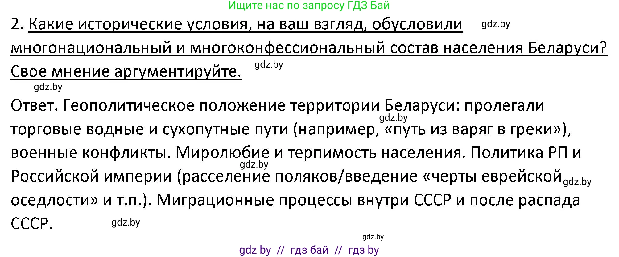 История Беларуси (Гісторыя Беларусі), 11 класс Учебник, авторы: Касович Александр Валерьевич, Барабаш Наталья Викторовна, Корзюк А А, Йоцюс В А, Матюш П А, Соловьянов А П, издательство Издательский центр БГУ, Минск, 2021, страница 180, номер 2, Решение