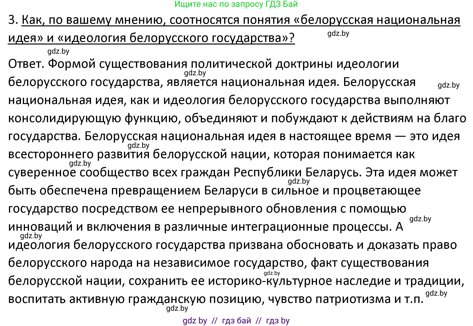 История Беларуси (Гісторыя Беларусі), 11 класс Учебник, авторы: Касович Александр Валерьевич, Барабаш Наталья Викторовна, Корзюк А А, Йоцюс В А, Матюш П А, Соловьянов А П, издательство Издательский центр БГУ, Минск, 2021, страница 180, номер 3, Решение
