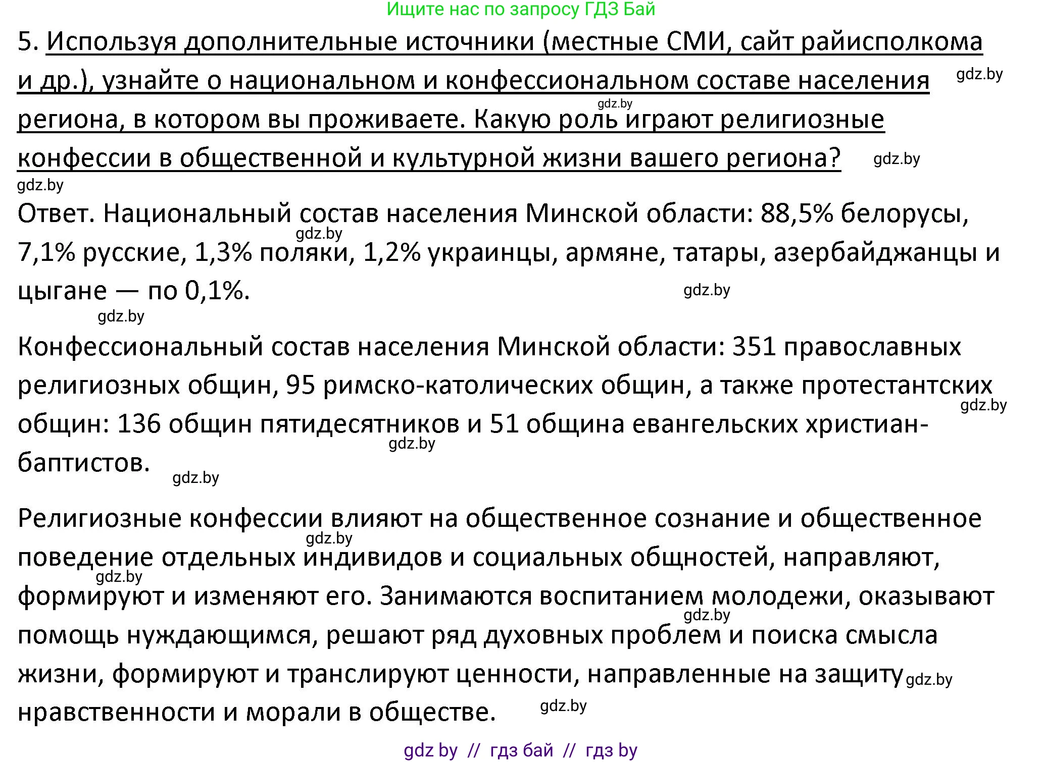 История Беларуси (Гісторыя Беларусі), 11 класс Учебник, авторы: Касович Александр Валерьевич, Барабаш Наталья Викторовна, Корзюк А А, Йоцюс В А, Матюш П А, Соловьянов А П, издательство Издательский центр БГУ, Минск, 2021, страница 181, номер 5, Решение