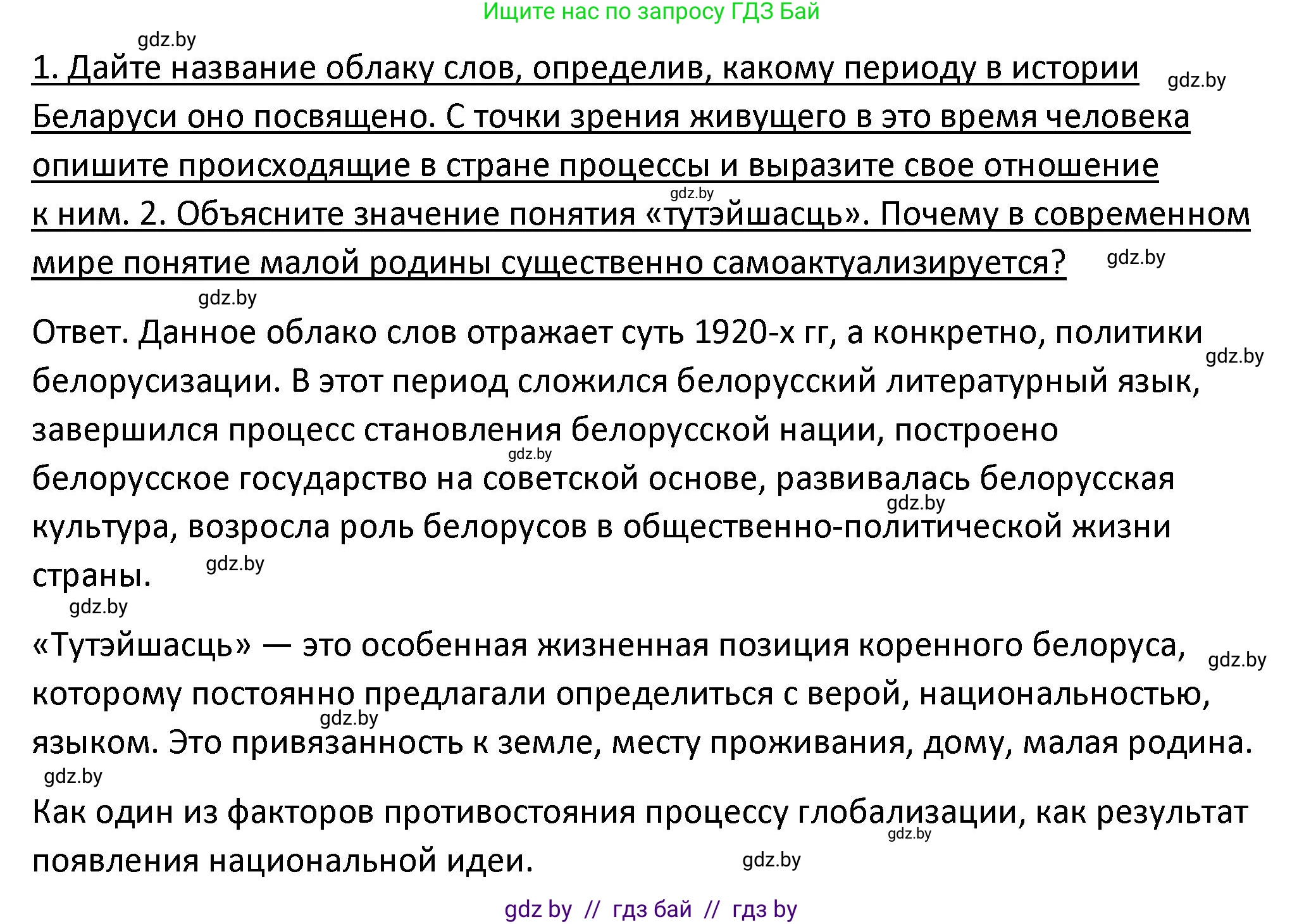 История Беларуси (Гісторыя Беларусі), 11 класс Учебник, авторы: Касович Александр Валерьевич, Барабаш Наталья Викторовна, Корзюк А А, Йоцюс В А, Матюш П А, Соловьянов А П, издательство Издательский центр БГУ, Минск, 2021, страница 181, номер 1, Решение