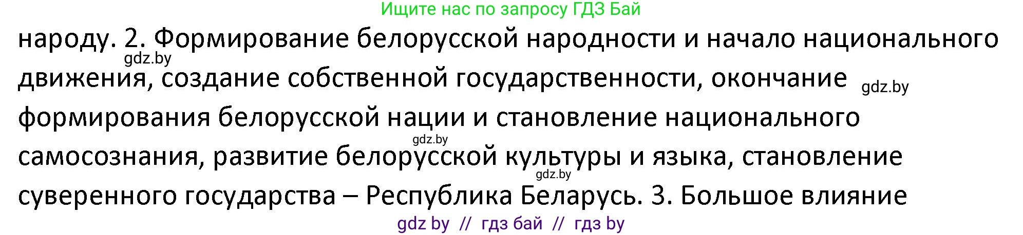 История Беларуси (Гісторыя Беларусі), 11 класс Учебник, авторы: Касович Александр Валерьевич, Барабаш Наталья Викторовна, Корзюк А А, Йоцюс В А, Матюш П А, Соловьянов А П, издательство Издательский центр БГУ, Минск, 2021, страница 182, номер 2, Решение