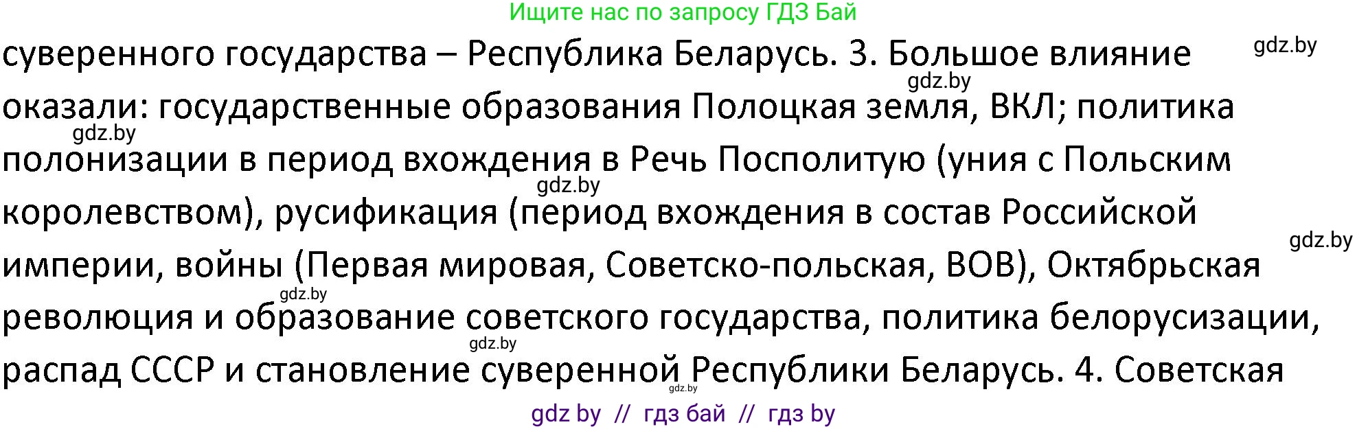История Беларуси (Гісторыя Беларусі), 11 класс Учебник, авторы: Касович Александр Валерьевич, Барабаш Наталья Викторовна, Корзюк А А, Йоцюс В А, Матюш П А, Соловьянов А П, издательство Издательский центр БГУ, Минск, 2021, страница 182, номер 3, Решение