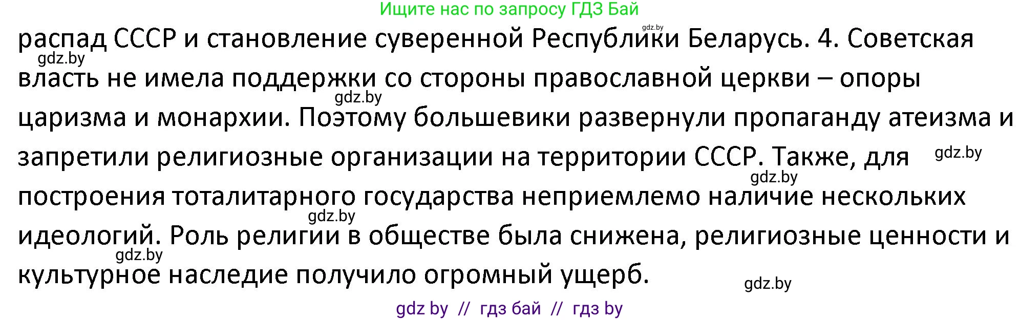 История Беларуси (Гісторыя Беларусі), 11 класс Учебник, авторы: Касович Александр Валерьевич, Барабаш Наталья Викторовна, Корзюк А А, Йоцюс В А, Матюш П А, Соловьянов А П, издательство Издательский центр БГУ, Минск, 2021, страница 182, номер 4, Решение