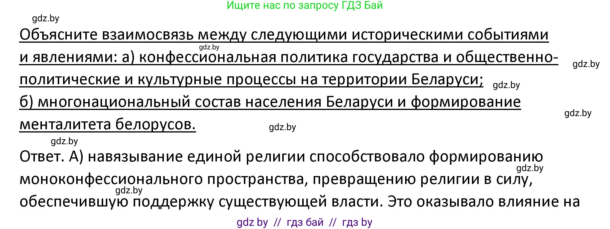 История Беларуси (Гісторыя Беларусі), 11 класс Учебник, авторы: Касович Александр Валерьевич, Барабаш Наталья Викторовна, Корзюк А А, Йоцюс В А, Матюш П А, Соловьянов А П, издательство Издательский центр БГУ, Минск, 2021, страница 182, Решение