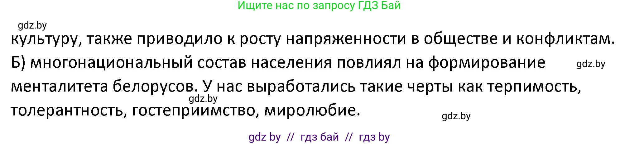 История Беларуси (Гісторыя Беларусі), 11 класс Учебник, авторы: Касович Александр Валерьевич, Барабаш Наталья Викторовна, Корзюк А А, Йоцюс В А, Матюш П А, Соловьянов А П, издательство Издательский центр БГУ, Минск, 2021, страница 182, Решение (продолжение 2)