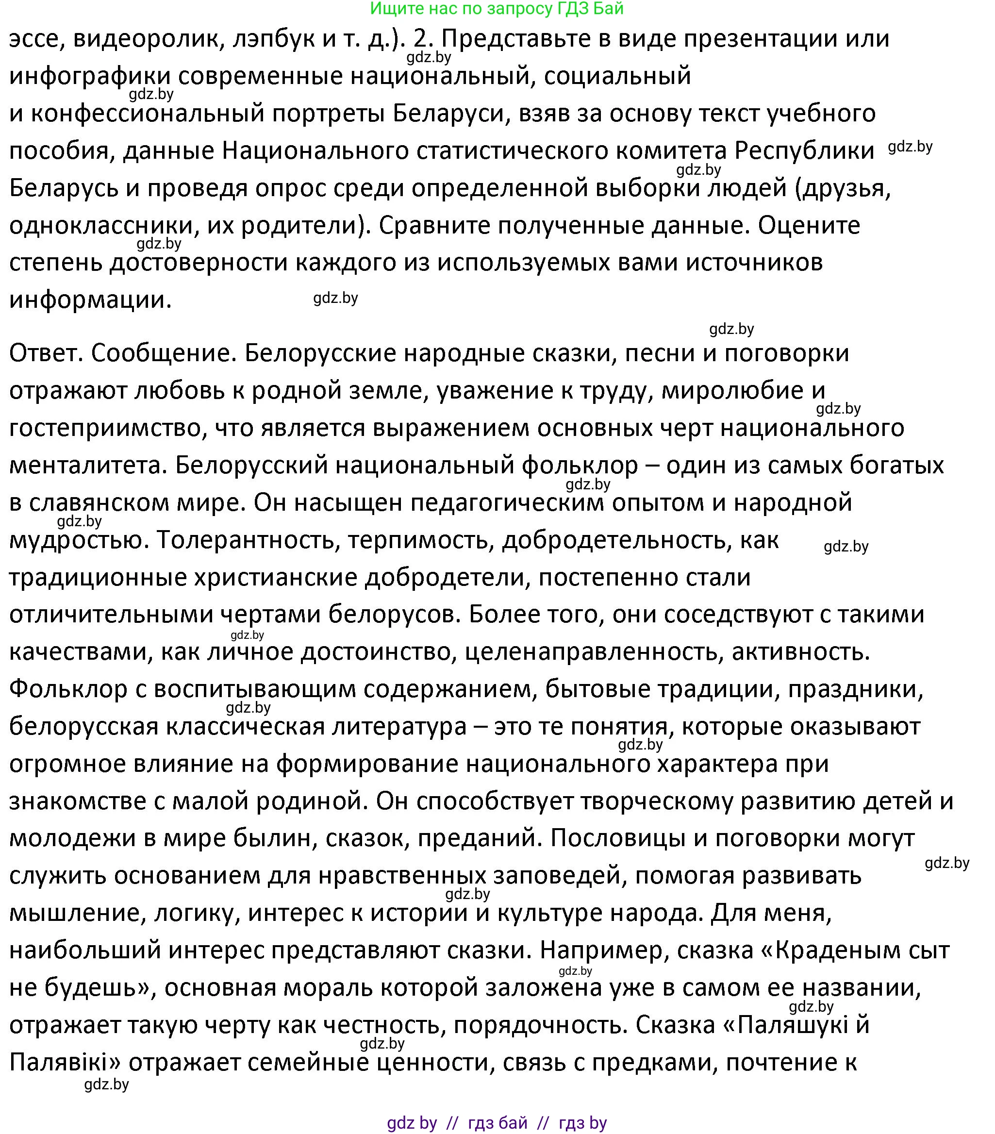 История Беларуси (Гісторыя Беларусі), 11 класс Учебник, авторы: Касович Александр Валерьевич, Барабаш Наталья Викторовна, Корзюк А А, Йоцюс В А, Матюш П А, Соловьянов А П, издательство Издательский центр БГУ, Минск, 2021, страница 183, номер 2, Решение
