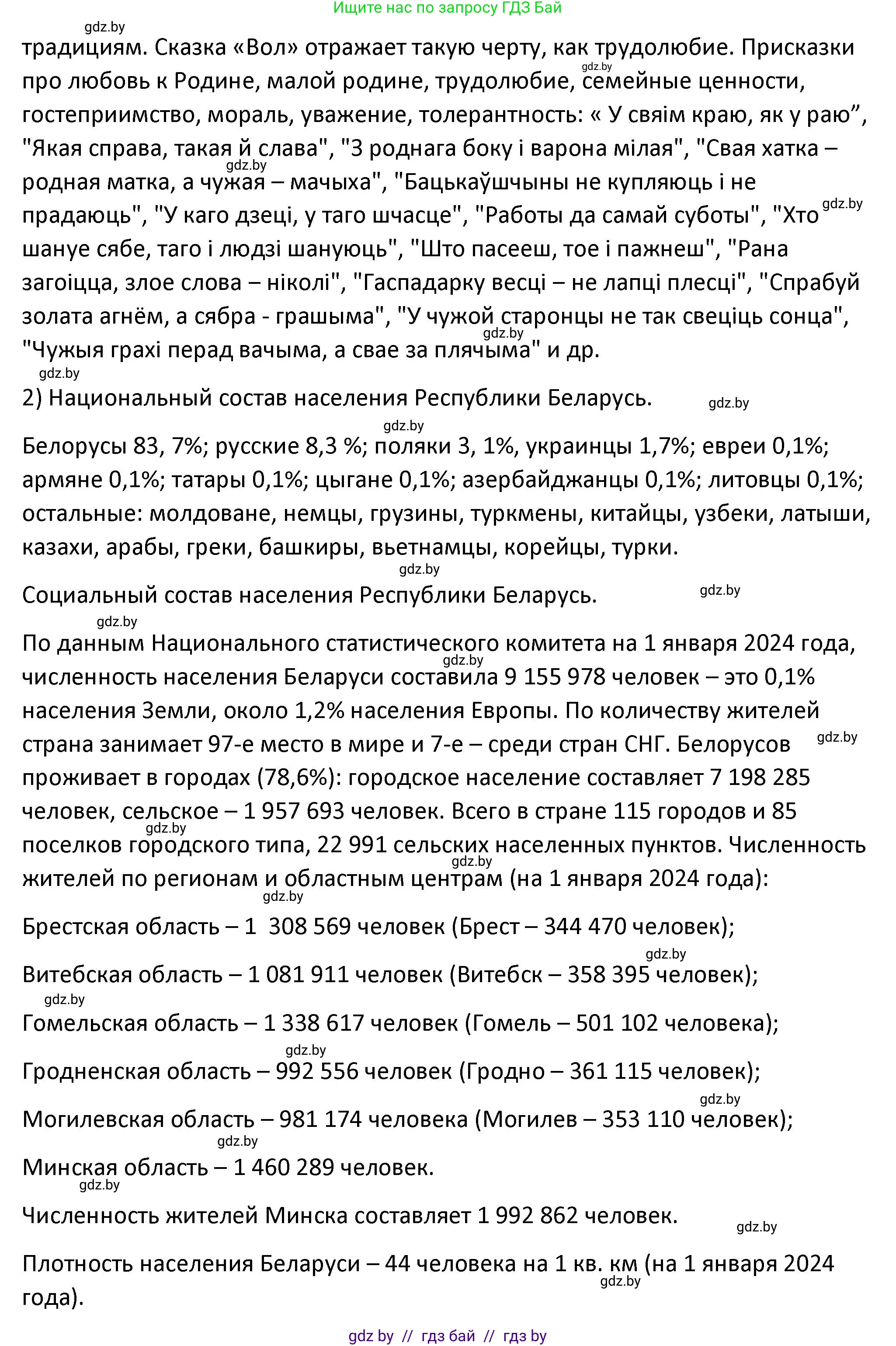История Беларуси (Гісторыя Беларусі), 11 класс Учебник, авторы: Касович Александр Валерьевич, Барабаш Наталья Викторовна, Корзюк А А, Йоцюс В А, Матюш П А, Соловьянов А П, издательство Издательский центр БГУ, Минск, 2021, страница 183, номер 2, Решение (продолжение 2)