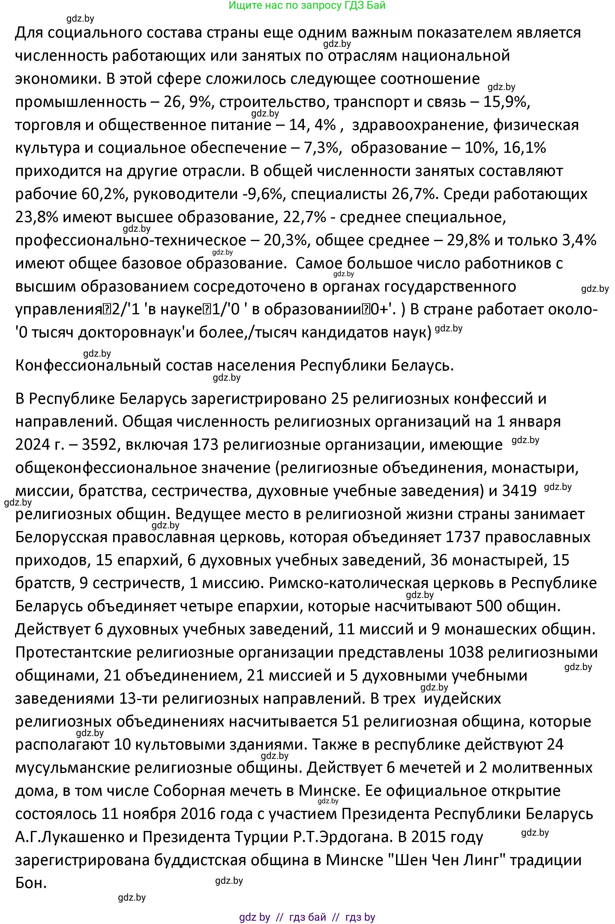 История Беларуси (Гісторыя Беларусі), 11 класс Учебник, авторы: Касович Александр Валерьевич, Барабаш Наталья Викторовна, Корзюк А А, Йоцюс В А, Матюш П А, Соловьянов А П, издательство Издательский центр БГУ, Минск, 2021, страница 183, номер 2, Решение (продолжение 3)