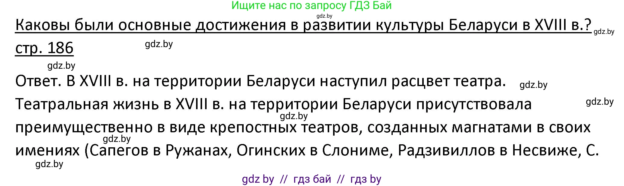 История Беларуси (Гісторыя Беларусі), 11 класс Учебник, авторы: Касович Александр Валерьевич, Барабаш Наталья Викторовна, Корзюк А А, Йоцюс В А, Матюш П А, Соловьянов А П, издательство Издательский центр БГУ, Минск, 2021, страница 186, Решение