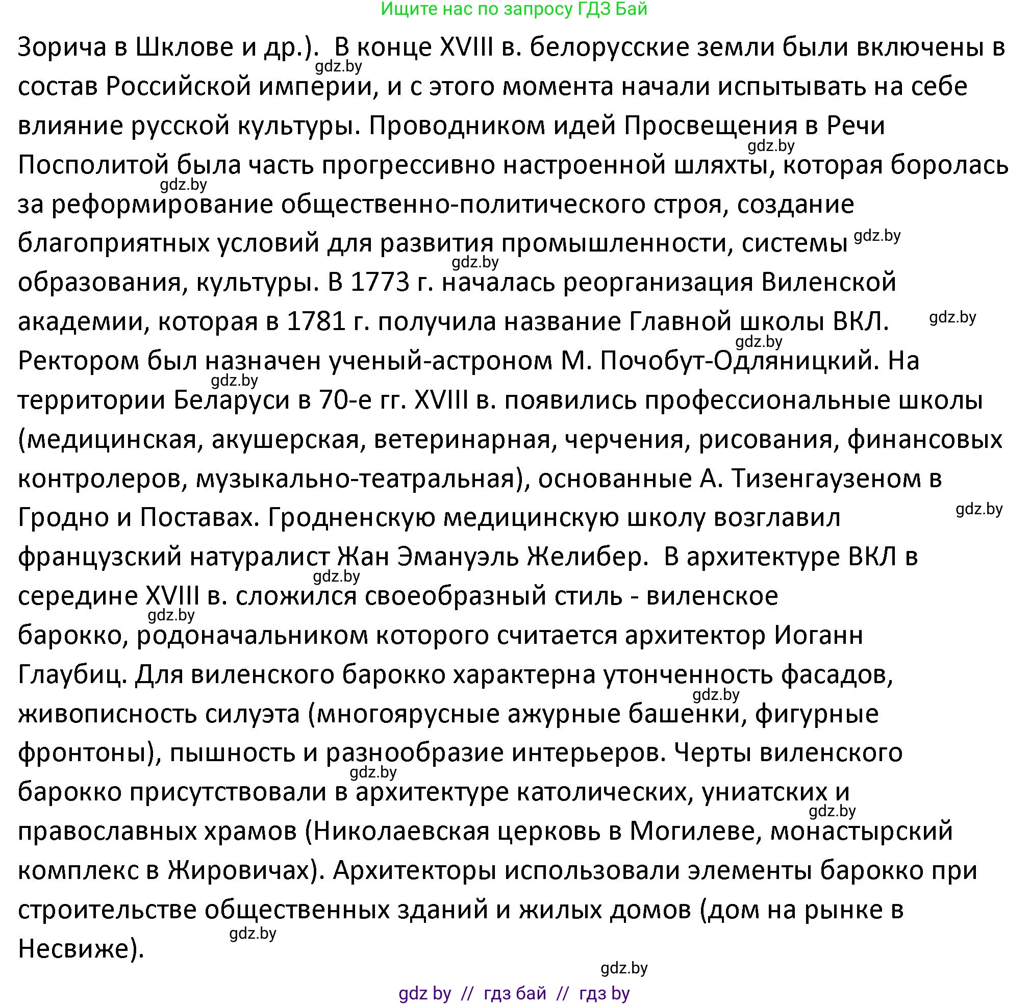 История Беларуси (Гісторыя Беларусі), 11 класс Учебник, авторы: Касович Александр Валерьевич, Барабаш Наталья Викторовна, Корзюк А А, Йоцюс В А, Матюш П А, Соловьянов А П, издательство Издательский центр БГУ, Минск, 2021, страница 186, Решение (продолжение 2)