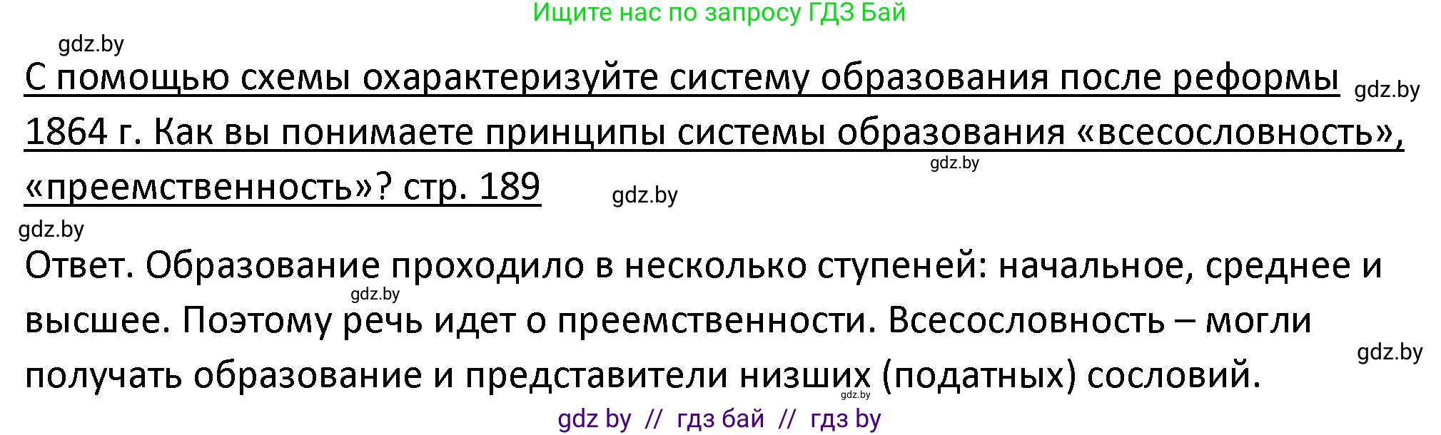 История Беларуси (Гісторыя Беларусі), 11 класс Учебник, авторы: Касович Александр Валерьевич, Барабаш Наталья Викторовна, Корзюк А А, Йоцюс В А, Матюш П А, Соловьянов А П, издательство Издательский центр БГУ, Минск, 2021, страница 189, Решение