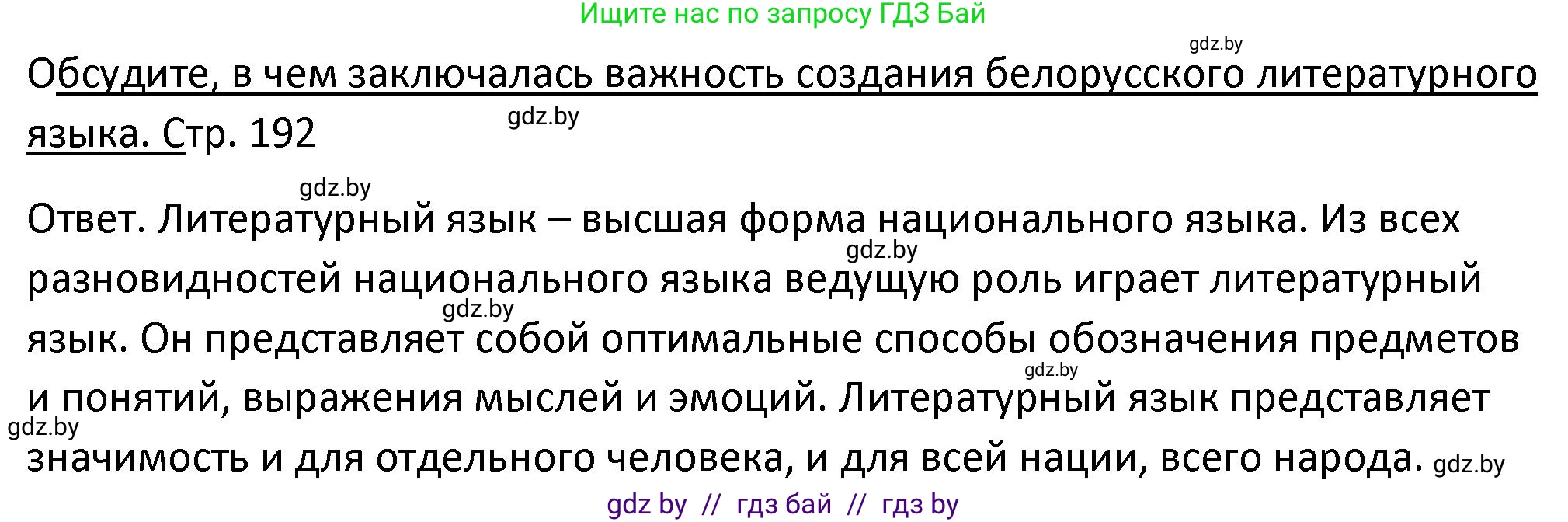 История Беларуси (Гісторыя Беларусі), 11 класс Учебник, авторы: Касович Александр Валерьевич, Барабаш Наталья Викторовна, Корзюк А А, Йоцюс В А, Матюш П А, Соловьянов А П, издательство Издательский центр БГУ, Минск, 2021, страница 196, Решение