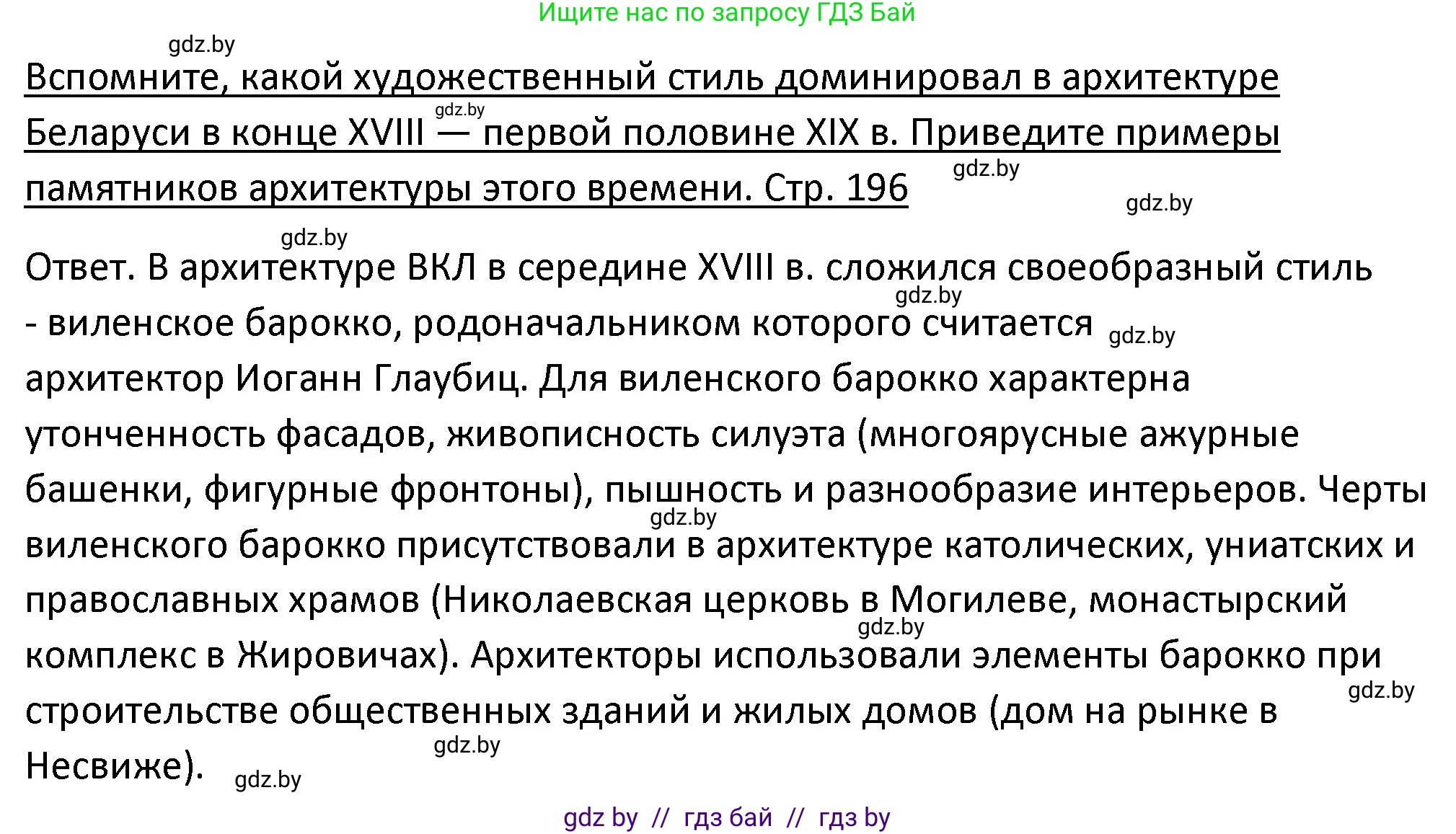 История Беларуси (Гісторыя Беларусі), 11 класс Учебник, авторы: Касович Александр Валерьевич, Барабаш Наталья Викторовна, Корзюк А А, Йоцюс В А, Матюш П А, Соловьянов А П, издательство Издательский центр БГУ, Минск, 2021, страница 196, Решение