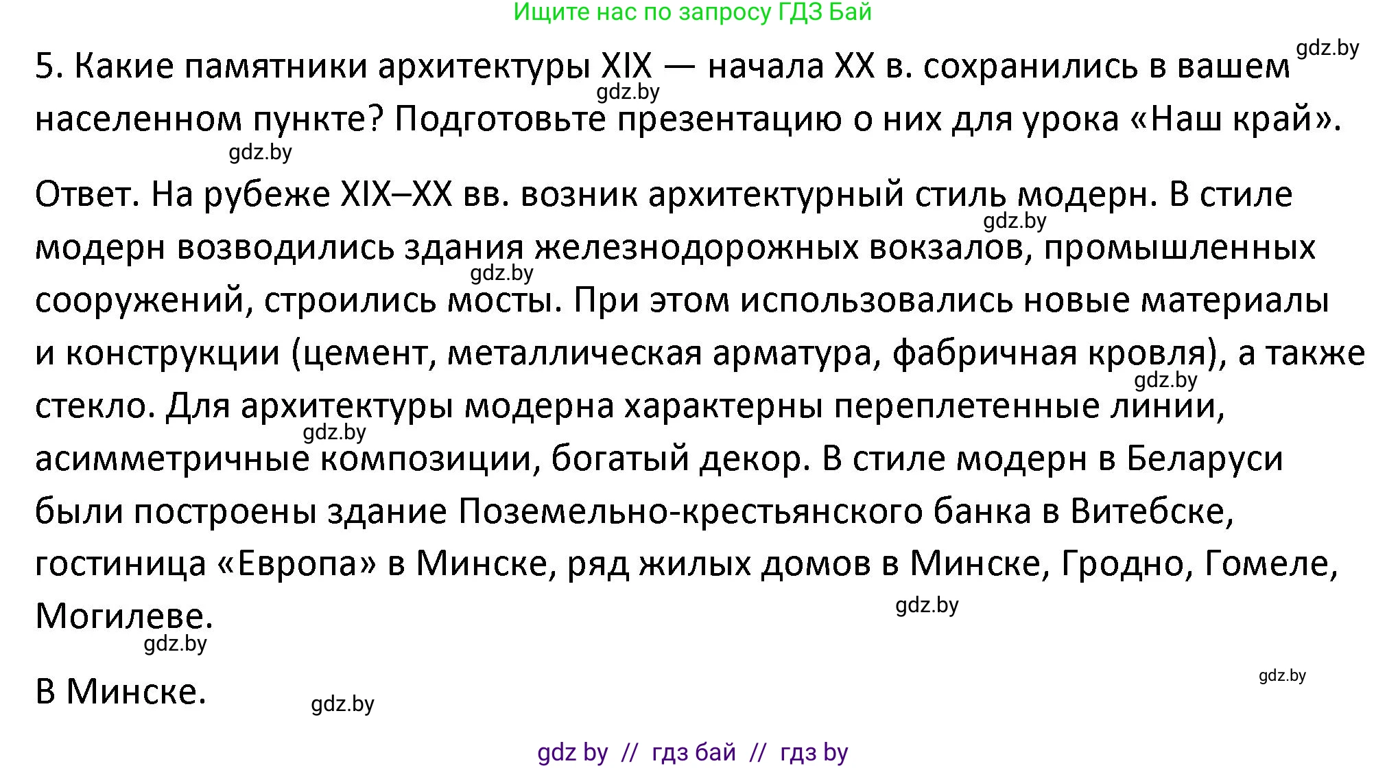 История Беларуси (Гісторыя Беларусі), 11 класс Учебник, авторы: Касович Александр Валерьевич, Барабаш Наталья Викторовна, Корзюк А А, Йоцюс В А, Матюш П А, Соловьянов А П, издательство Издательский центр БГУ, Минск, 2021, страница 198, номер 5, Решение