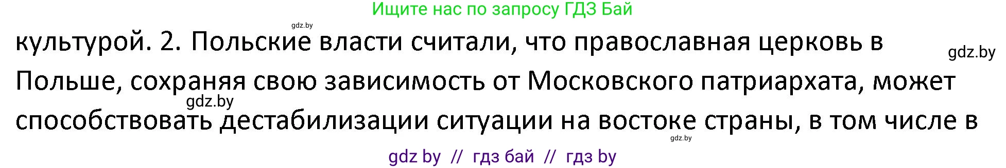 История Беларуси (Гісторыя Беларусі), 11 класс Учебник, авторы: Касович Александр Валерьевич, Барабаш Наталья Викторовна, Корзюк А А, Йоцюс В А, Матюш П А, Соловьянов А П, издательство Издательский центр БГУ, Минск, 2021, страница 198, Решение
