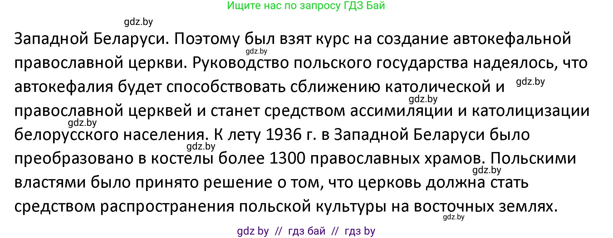 История Беларуси (Гісторыя Беларусі), 11 класс Учебник, авторы: Касович Александр Валерьевич, Барабаш Наталья Викторовна, Корзюк А А, Йоцюс В А, Матюш П А, Соловьянов А П, издательство Издательский центр БГУ, Минск, 2021, страница 198, Решение (продолжение 2)