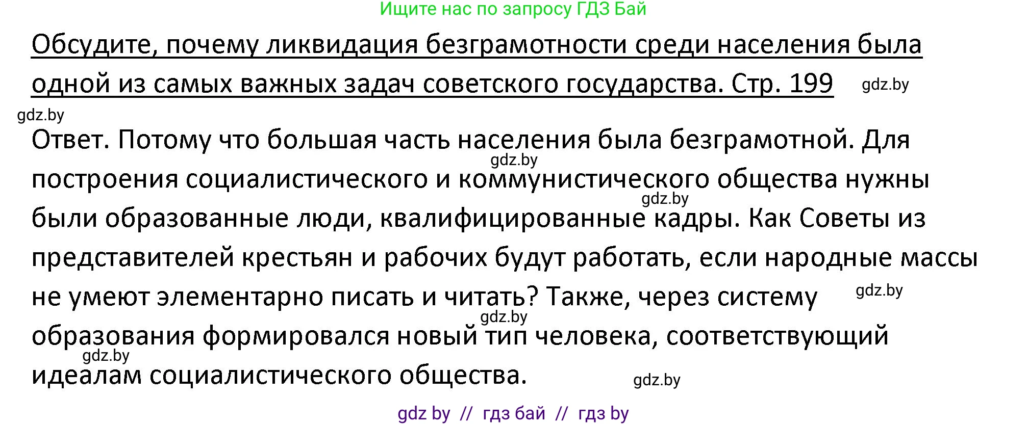 История Беларуси (Гісторыя Беларусі), 11 класс Учебник, авторы: Касович Александр Валерьевич, Барабаш Наталья Викторовна, Корзюк А А, Йоцюс В А, Матюш П А, Соловьянов А П, издательство Издательский центр БГУ, Минск, 2021, страница 199, Решение