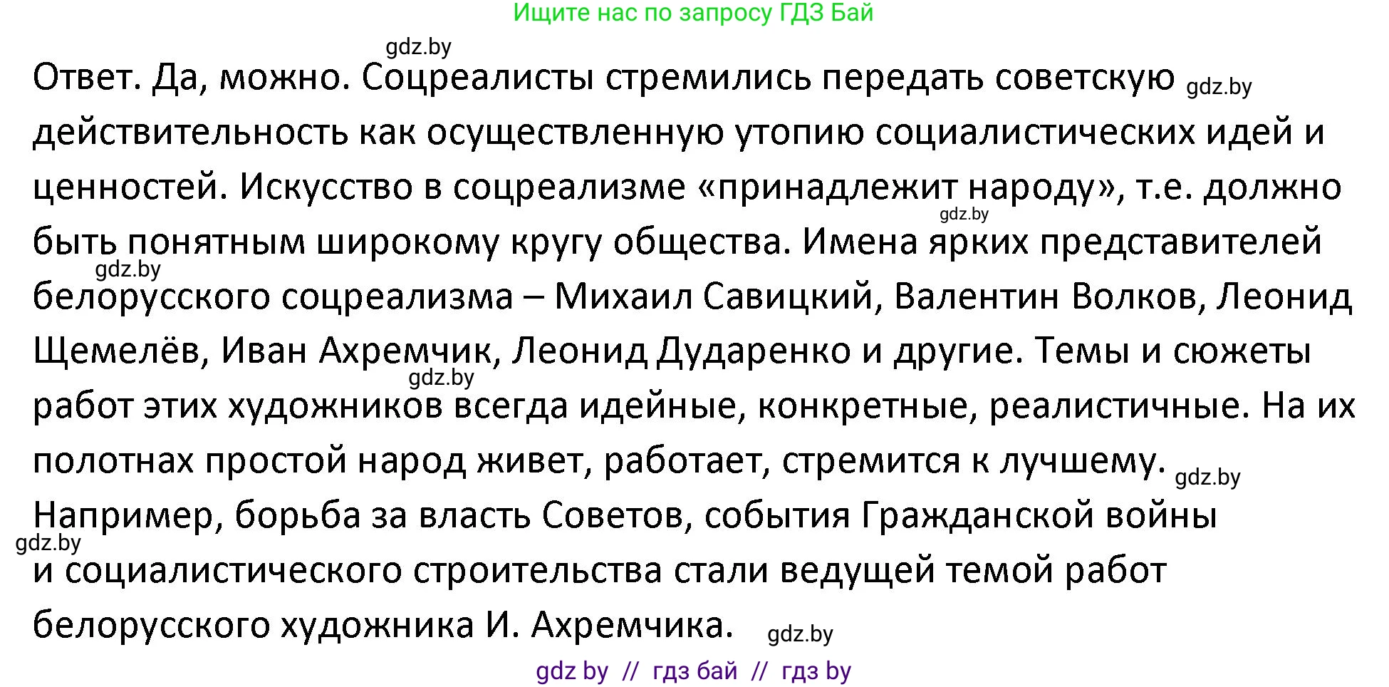 История Беларуси (Гісторыя Беларусі), 11 класс Учебник, авторы: Касович Александр Валерьевич, Барабаш Наталья Викторовна, Корзюк А А, Йоцюс В А, Матюш П А, Соловьянов А П, издательство Издательский центр БГУ, Минск, 2021, страница 205, Решение (продолжение 2)