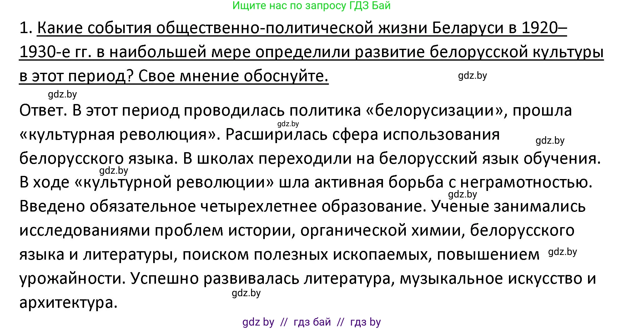 История Беларуси (Гісторыя Беларусі), 11 класс Учебник, авторы: Касович Александр Валерьевич, Барабаш Наталья Викторовна, Корзюк А А, Йоцюс В А, Матюш П А, Соловьянов А П, издательство Издательский центр БГУ, Минск, 2021, страница 207, номер 1, Решение