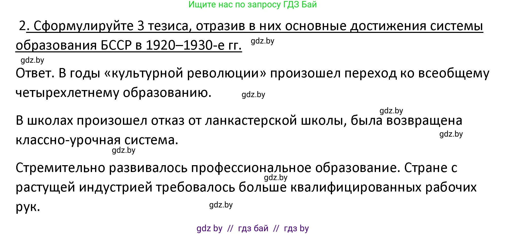 История Беларуси (Гісторыя Беларусі), 11 класс Учебник, авторы: Касович Александр Валерьевич, Барабаш Наталья Викторовна, Корзюк А А, Йоцюс В А, Матюш П А, Соловьянов А П, издательство Издательский центр БГУ, Минск, 2021, страница 207, номер 2, Решение
