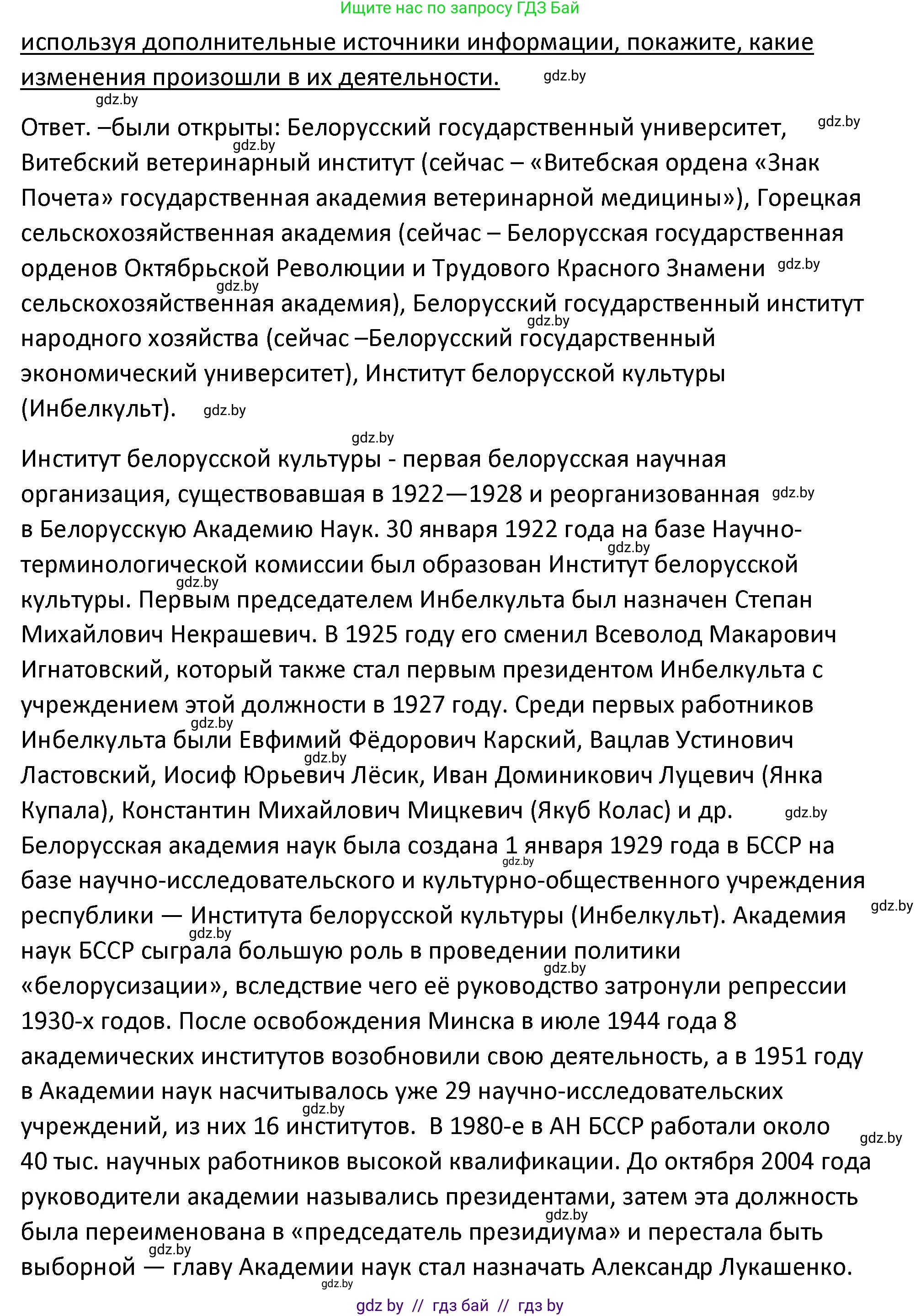 История Беларуси (Гісторыя Беларусі), 11 класс Учебник, авторы: Касович Александр Валерьевич, Барабаш Наталья Викторовна, Корзюк А А, Йоцюс В А, Матюш П А, Соловьянов А П, издательство Издательский центр БГУ, Минск, 2021, страница 207, номер 3, Решение (продолжение 2)