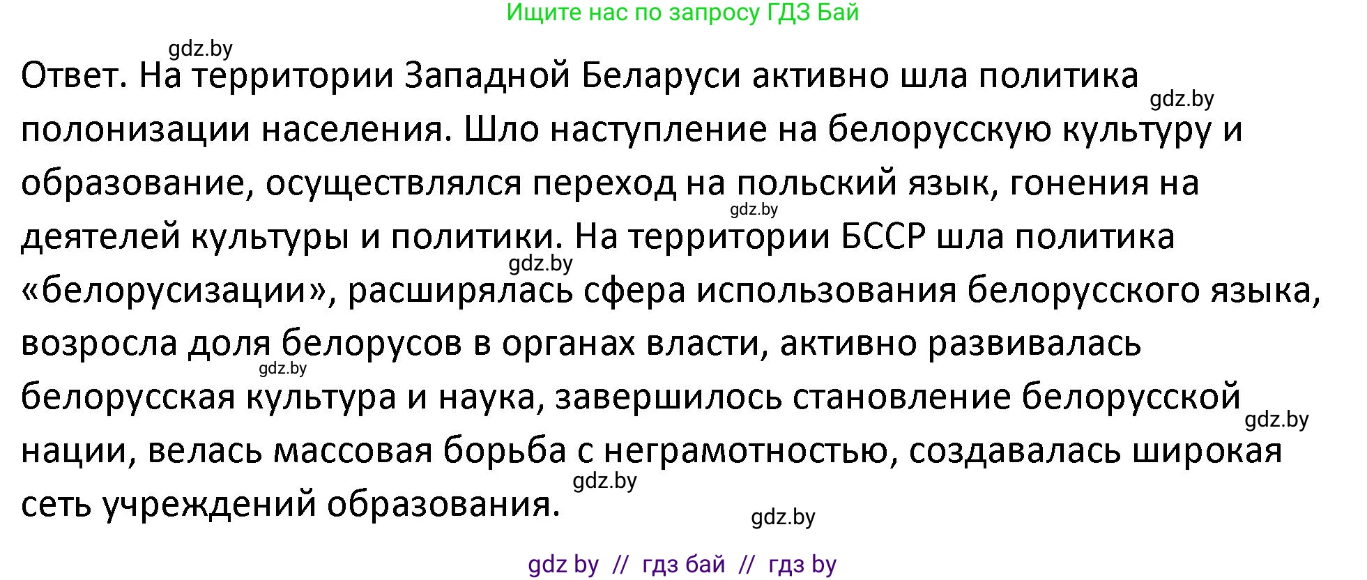 История Беларуси (Гісторыя Беларусі), 11 класс Учебник, авторы: Касович Александр Валерьевич, Барабаш Наталья Викторовна, Корзюк А А, Йоцюс В А, Матюш П А, Соловьянов А П, издательство Издательский центр БГУ, Минск, 2021, страница 207, номер 4, Решение (продолжение 2)