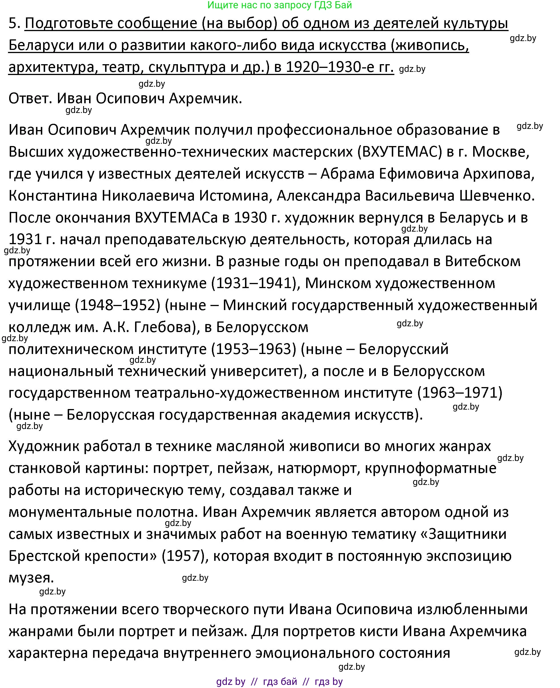 История Беларуси (Гісторыя Беларусі), 11 класс Учебник, авторы: Касович Александр Валерьевич, Барабаш Наталья Викторовна, Корзюк А А, Йоцюс В А, Матюш П А, Соловьянов А П, издательство Издательский центр БГУ, Минск, 2021, страница 207, номер 5, Решение