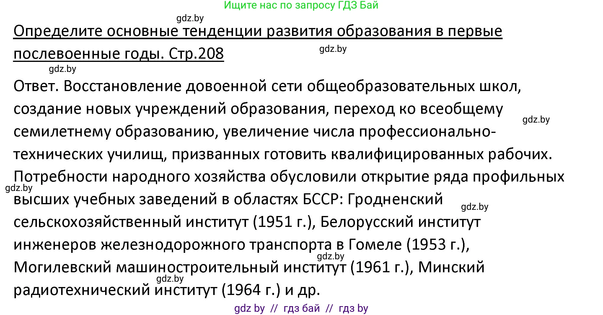 История Беларуси (Гісторыя Беларусі), 11 класс Учебник, авторы: Касович Александр Валерьевич, Барабаш Наталья Викторовна, Корзюк А А, Йоцюс В А, Матюш П А, Соловьянов А П, издательство Издательский центр БГУ, Минск, 2021, страница 208, Решение