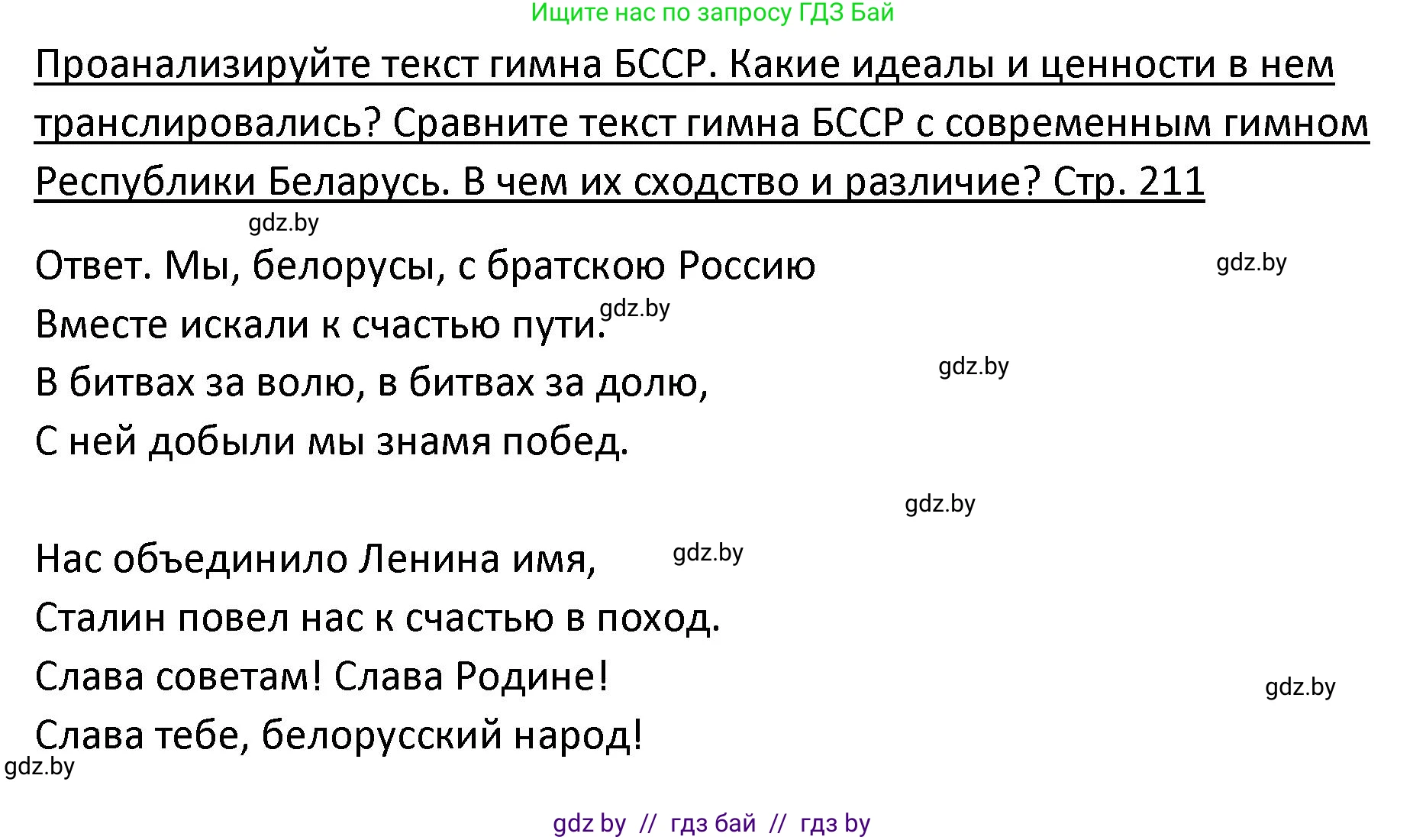 История Беларуси (Гісторыя Беларусі), 11 класс Учебник, авторы: Касович Александр Валерьевич, Барабаш Наталья Викторовна, Корзюк А А, Йоцюс В А, Матюш П А, Соловьянов А П, издательство Издательский центр БГУ, Минск, 2021, страница 211, Решение