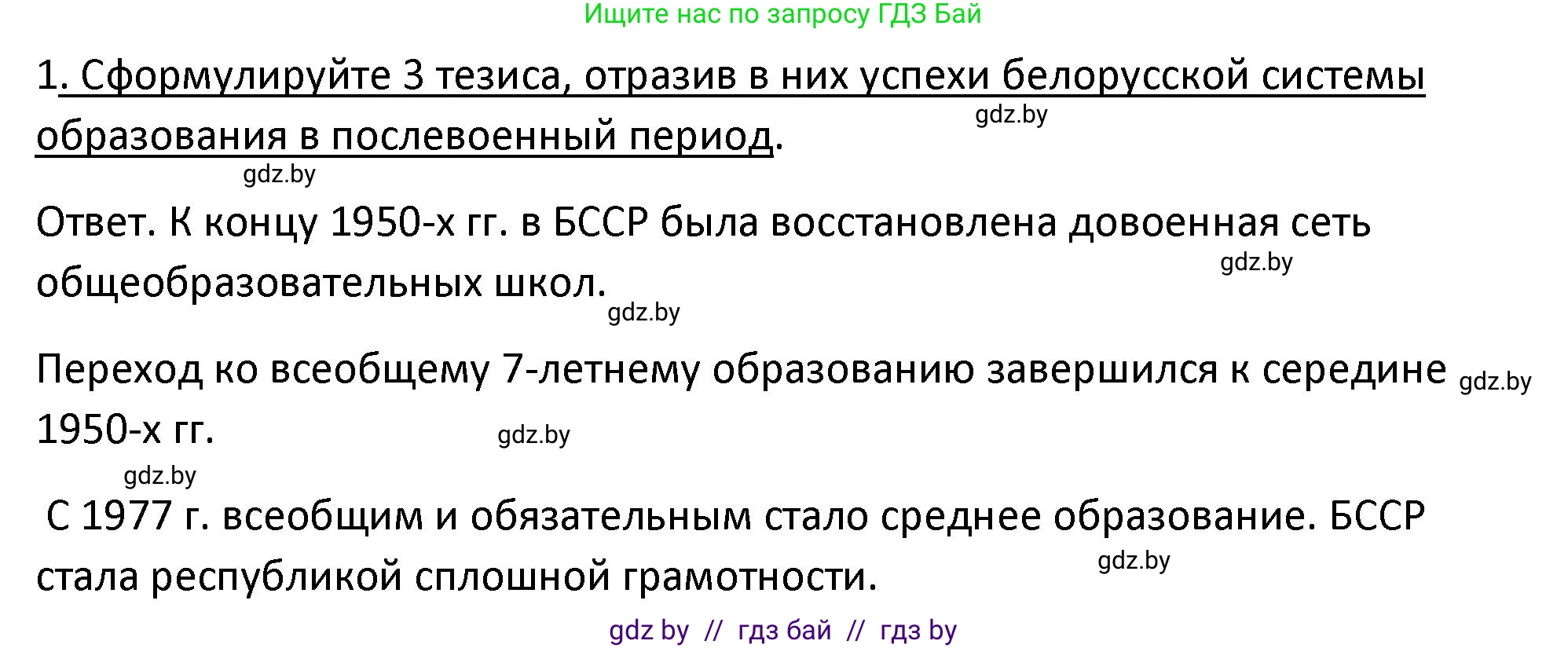 История Беларуси (Гісторыя Беларусі), 11 класс Учебник, авторы: Касович Александр Валерьевич, Барабаш Наталья Викторовна, Корзюк А А, Йоцюс В А, Матюш П А, Соловьянов А П, издательство Издательский центр БГУ, Минск, 2021, страница 214, номер 1, Решение