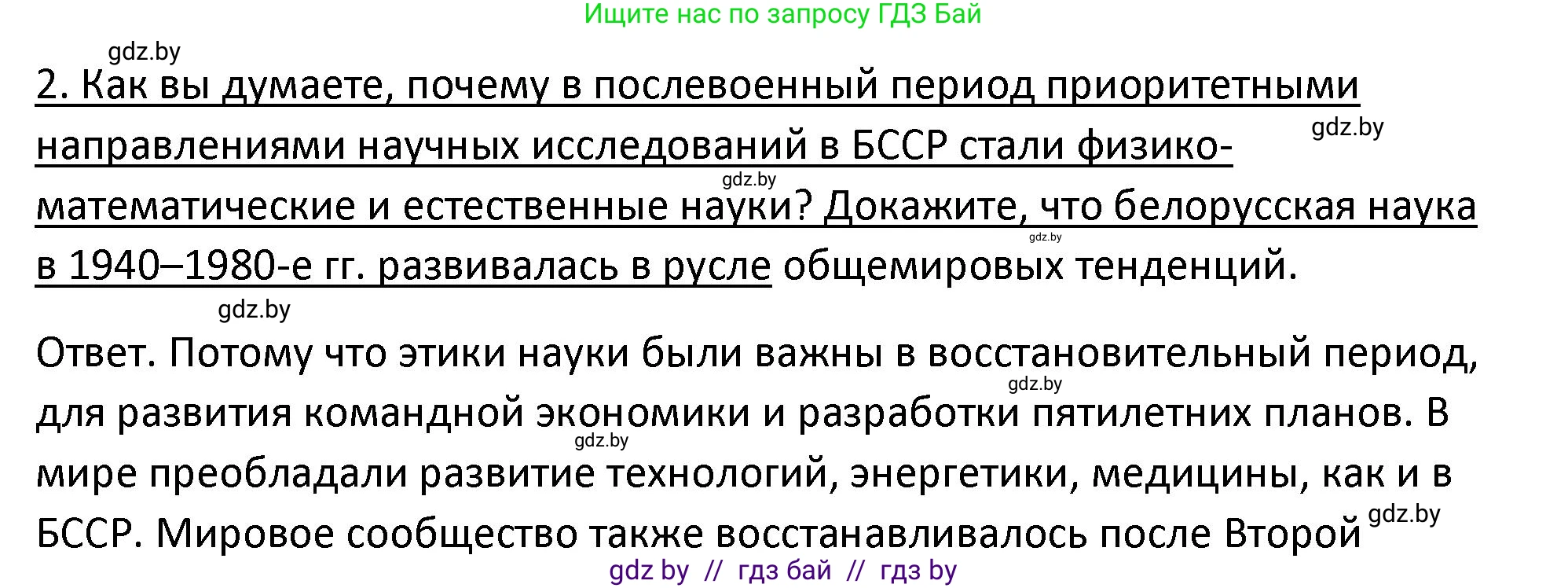 История Беларуси (Гісторыя Беларусі), 11 класс Учебник, авторы: Касович Александр Валерьевич, Барабаш Наталья Викторовна, Корзюк А А, Йоцюс В А, Матюш П А, Соловьянов А П, издательство Издательский центр БГУ, Минск, 2021, страница 214, номер 2, Решение