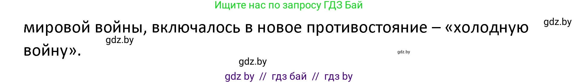 История Беларуси (Гісторыя Беларусі), 11 класс Учебник, авторы: Касович Александр Валерьевич, Барабаш Наталья Викторовна, Корзюк А А, Йоцюс В А, Матюш П А, Соловьянов А П, издательство Издательский центр БГУ, Минск, 2021, страница 214, номер 2, Решение (продолжение 2)