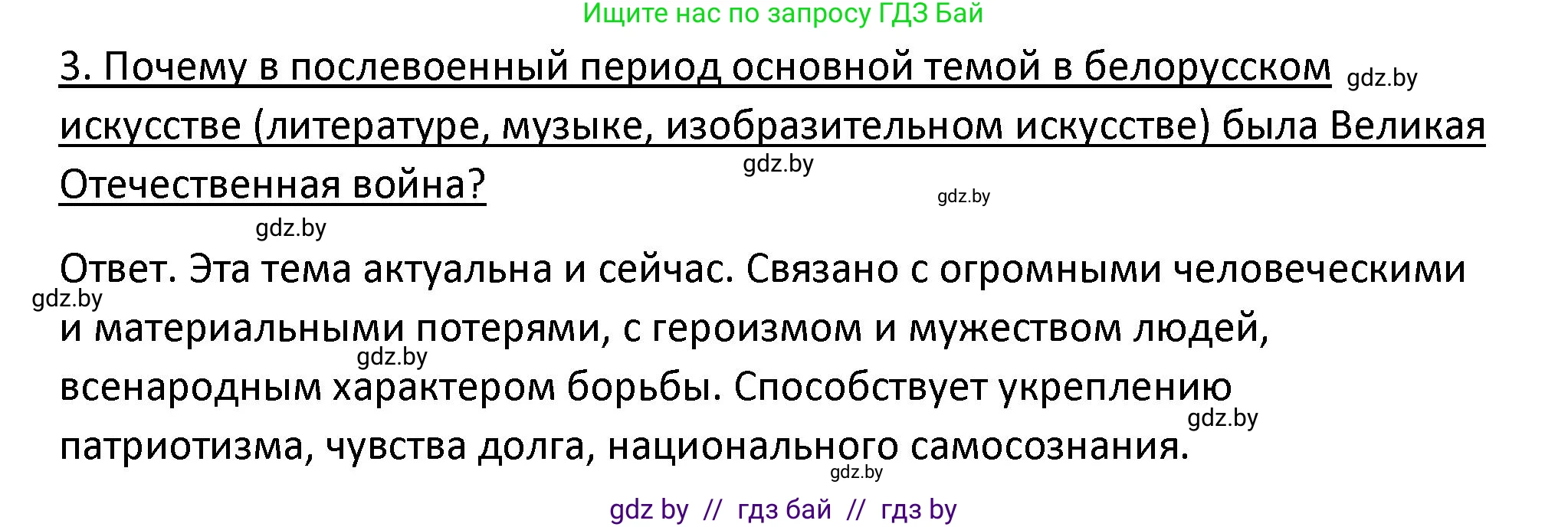 История Беларуси (Гісторыя Беларусі), 11 класс Учебник, авторы: Касович Александр Валерьевич, Барабаш Наталья Викторовна, Корзюк А А, Йоцюс В А, Матюш П А, Соловьянов А П, издательство Издательский центр БГУ, Минск, 2021, страница 214, номер 3, Решение