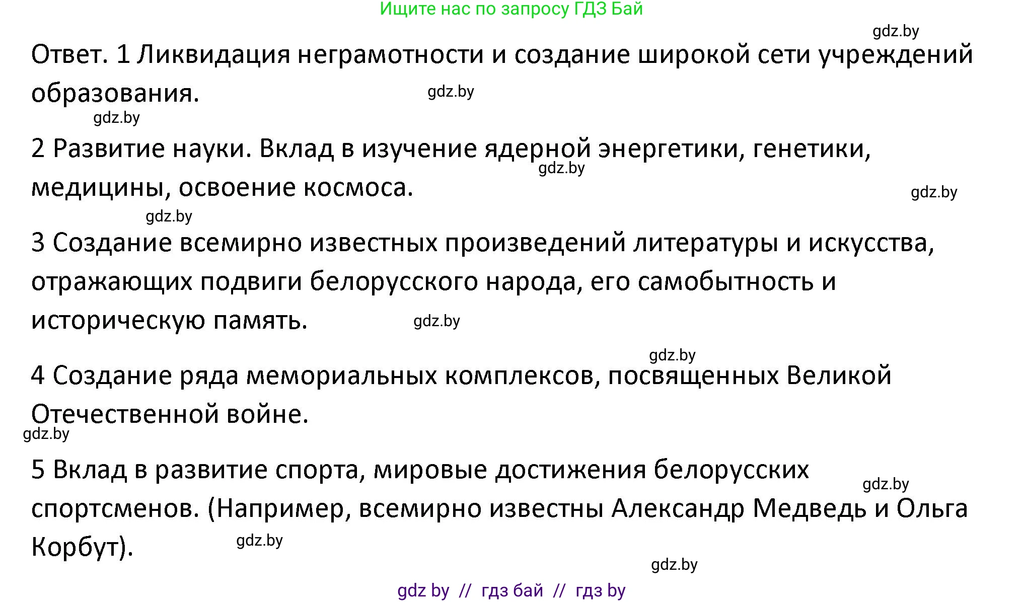 История Беларуси (Гісторыя Беларусі), 11 класс Учебник, авторы: Касович Александр Валерьевич, Барабаш Наталья Викторовна, Корзюк А А, Йоцюс В А, Матюш П А, Соловьянов А П, издательство Издательский центр БГУ, Минск, 2021, страница 215, номер 5, Решение (продолжение 2)
