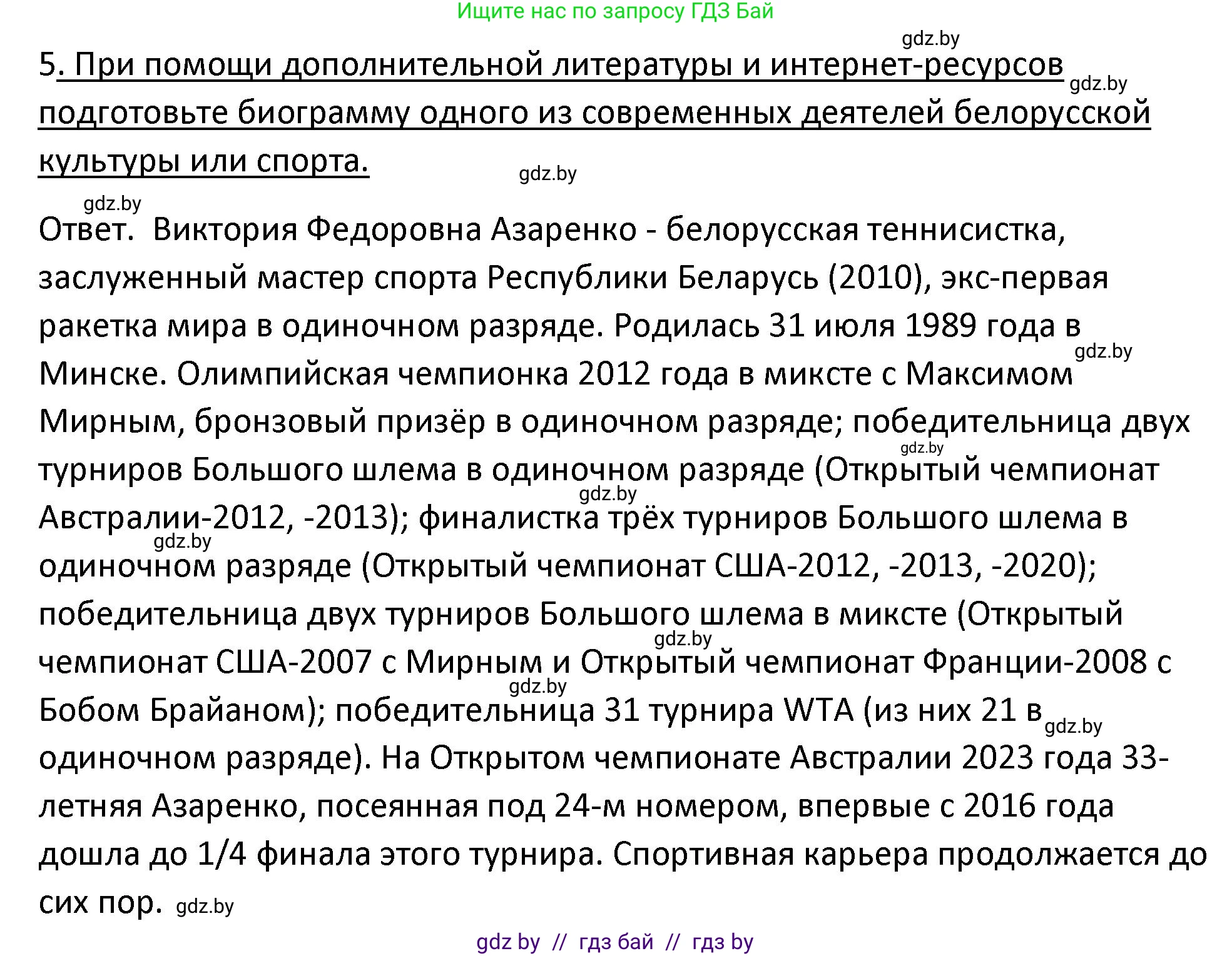 История Беларуси (Гісторыя Беларусі), 11 класс Учебник, авторы: Касович Александр Валерьевич, Барабаш Наталья Викторовна, Корзюк А А, Йоцюс В А, Матюш П А, Соловьянов А П, издательство Издательский центр БГУ, Минск, 2021, страница 224, номер 5, Решение
